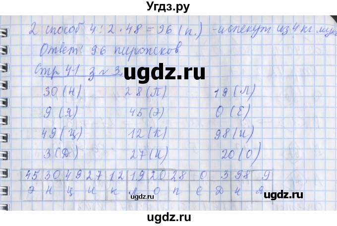 ГДЗ (Решебник 2017 №1) по математике 3 класс (рабочая тетрадь) Дорофеев Г.В. / часть 2. страницы / 40(продолжение 3)