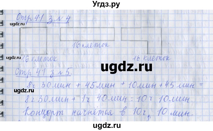 ГДЗ (Решебник 2017 №1) по математике 3 класс (рабочая тетрадь) Дорофеев Г.В. / часть 2. страницы / 41
