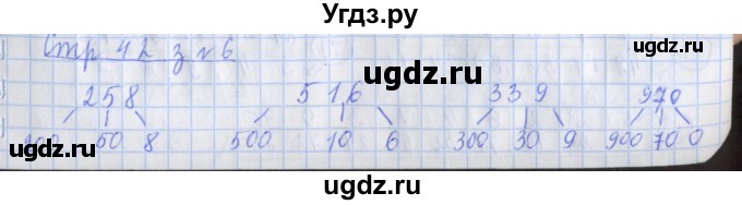 ГДЗ (Решебник 2017 №1) по математике 3 класс (рабочая тетрадь) Дорофеев Г.В. / часть 2. страницы / 42