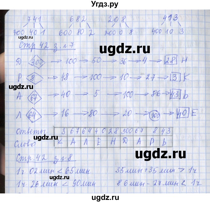 ГДЗ (Решебник 2017 №1) по математике 3 класс (рабочая тетрадь) Дорофеев Г.В. / часть 2. страницы / 42(продолжение 2)