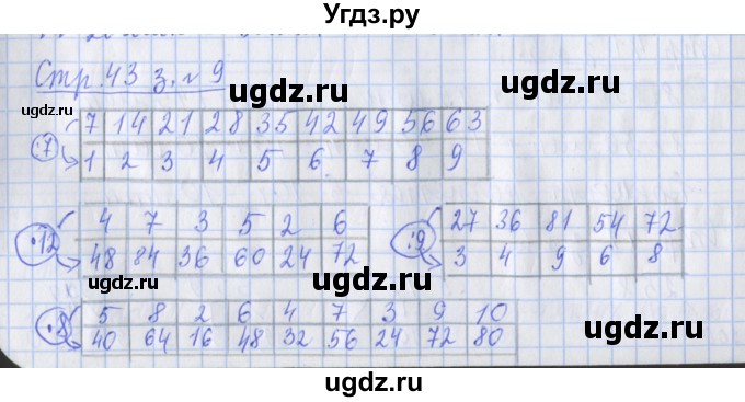 ГДЗ (Решебник 2017 №1) по математике 3 класс (рабочая тетрадь) Дорофеев Г.В. / часть 2. страницы / 43