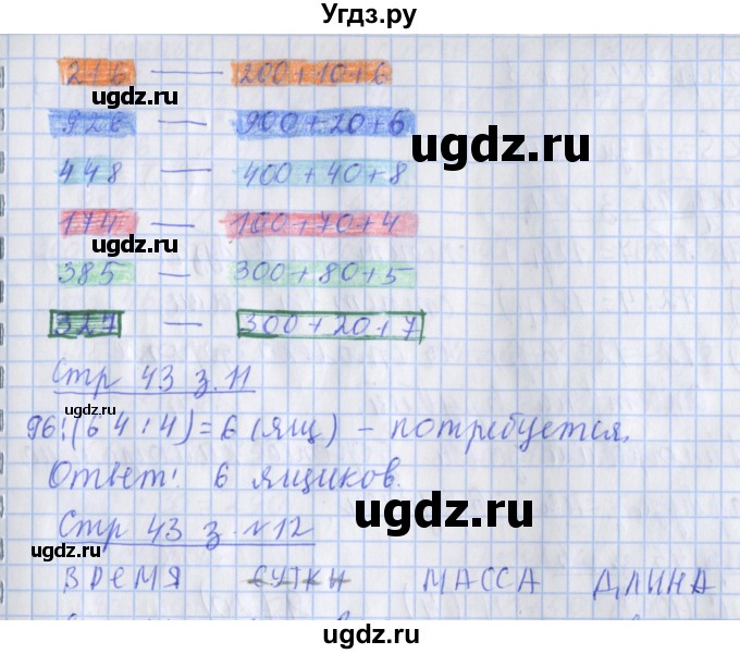 ГДЗ (Решебник 2017 №1) по математике 3 класс (рабочая тетрадь) Дорофеев Г.В. / часть 2. страницы / 43(продолжение 2)