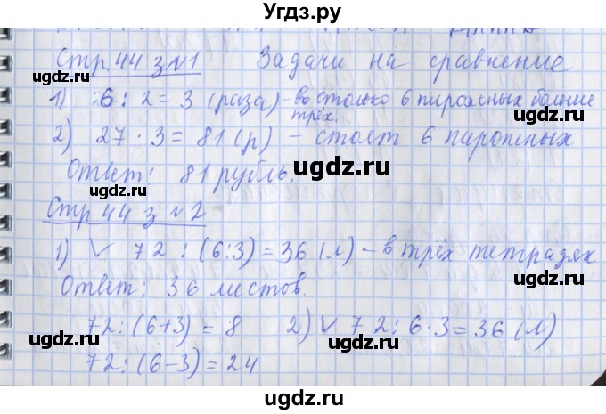 ГДЗ (Решебник 2017 №1) по математике 3 класс (рабочая тетрадь) Дорофеев Г.В. / часть 2. страницы / 44
