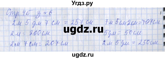 ГДЗ (Решебник 2017 №1) по математике 3 класс (рабочая тетрадь) Дорофеев Г.В. / часть 2. страницы / 46
