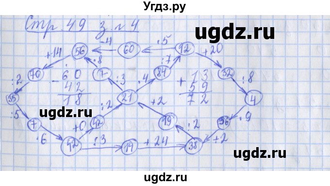 ГДЗ (Решебник 2017 №1) по математике 3 класс (рабочая тетрадь) Дорофеев Г.В. / часть 2. страницы / 49