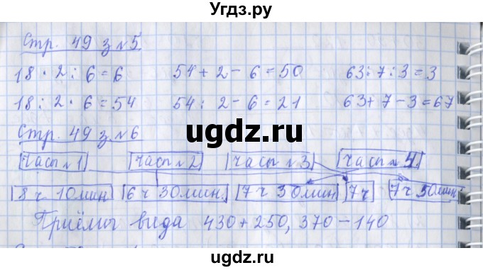 ГДЗ (Решебник 2017 №1) по математике 3 класс (рабочая тетрадь) Дорофеев Г.В. / часть 2. страницы / 49(продолжение 2)