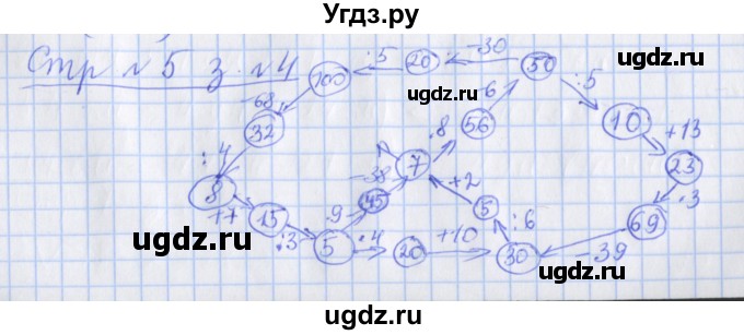 ГДЗ (Решебник 2017 №1) по математике 3 класс (рабочая тетрадь) Дорофеев Г.В. / часть 2. страницы / 5