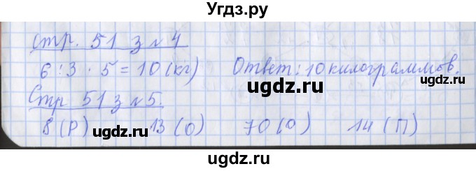 ГДЗ (Решебник 2017 №1) по математике 3 класс (рабочая тетрадь) Дорофеев Г.В. / часть 2. страницы / 51