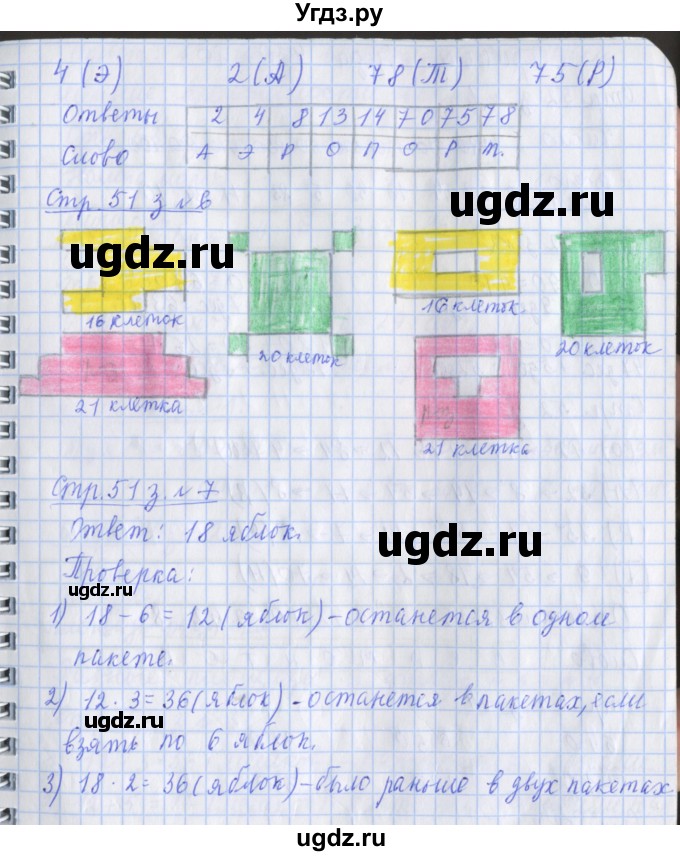 ГДЗ (Решебник 2017 №1) по математике 3 класс (рабочая тетрадь) Дорофеев Г.В. / часть 2. страницы / 51(продолжение 2)