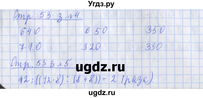 ГДЗ (Решебник 2017 №1) по математике 3 класс (рабочая тетрадь) Дорофеев Г.В. / часть 2. страницы / 53