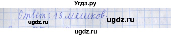 ГДЗ (Решебник 2017 №1) по математике 3 класс (рабочая тетрадь) Дорофеев Г.В. / часть 2. страницы / 54(продолжение 2)