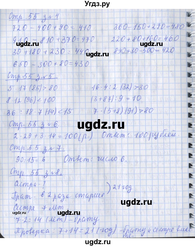 ГДЗ (Решебник 2017 №1) по математике 3 класс (рабочая тетрадь) Дорофеев Г.В. / часть 2. страницы / 55