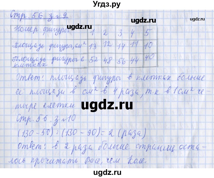 ГДЗ (Решебник 2017 №1) по математике 3 класс (рабочая тетрадь) Дорофеев Г.В. / часть 2. страницы / 56