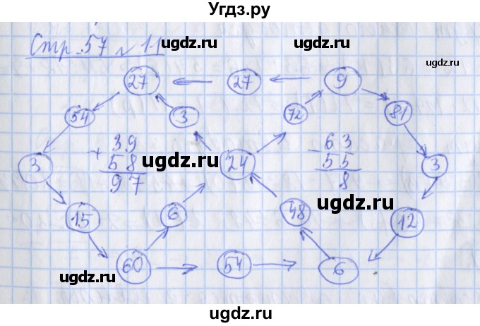ГДЗ (Решебник 2017 №1) по математике 3 класс (рабочая тетрадь) Дорофеев Г.В. / часть 2. страницы / 57