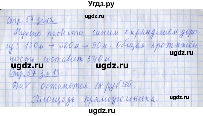 ГДЗ (Решебник 2017 №1) по математике 3 класс (рабочая тетрадь) Дорофеев Г.В. / часть 2. страницы / 57(продолжение 2)