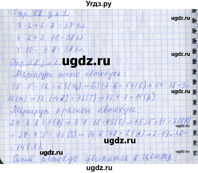ГДЗ (Решебник 2017 №1) по математике 3 класс (рабочая тетрадь) Дорофеев Г.В. / часть 2. страницы / 58