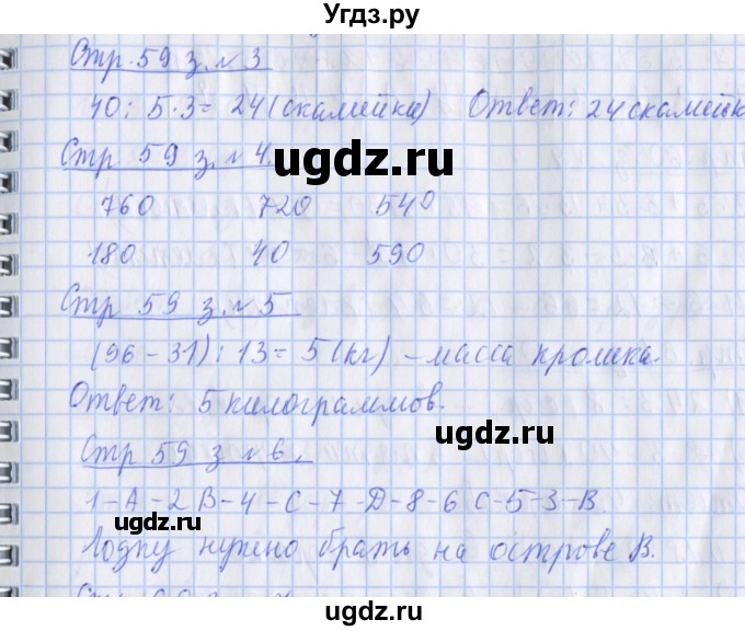 ГДЗ (Решебник 2017 №1) по математике 3 класс (рабочая тетрадь) Дорофеев Г.В. / часть 2. страницы / 59