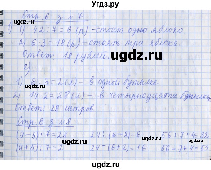 ГДЗ (Решебник 2017 №1) по математике 3 класс (рабочая тетрадь) Дорофеев Г.В. / часть 2. страницы / 6