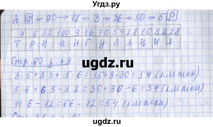 ГДЗ (Решебник 2017 №1) по математике 3 класс (рабочая тетрадь) Дорофеев Г.В. / часть 2. страницы / 60(продолжение 2)