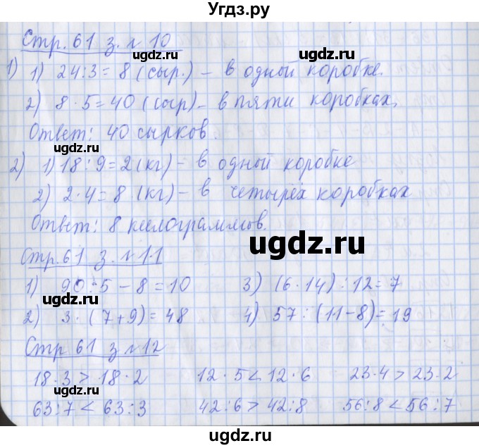 ГДЗ (Решебник 2017 №1) по математике 3 класс (рабочая тетрадь) Дорофеев Г.В. / часть 2. страницы / 61