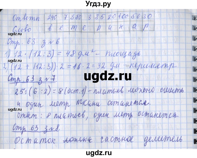 ГДЗ (Решебник 2017 №1) по математике 3 класс (рабочая тетрадь) Дорофеев Г.В. / часть 2. страницы / 63(продолжение 2)
