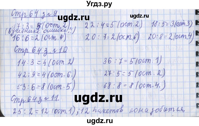 ГДЗ (Решебник 2017 №1) по математике 3 класс (рабочая тетрадь) Дорофеев Г.В. / часть 2. страницы / 64