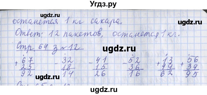 ГДЗ (Решебник 2017 №1) по математике 3 класс (рабочая тетрадь) Дорофеев Г.В. / часть 2. страницы / 64(продолжение 2)