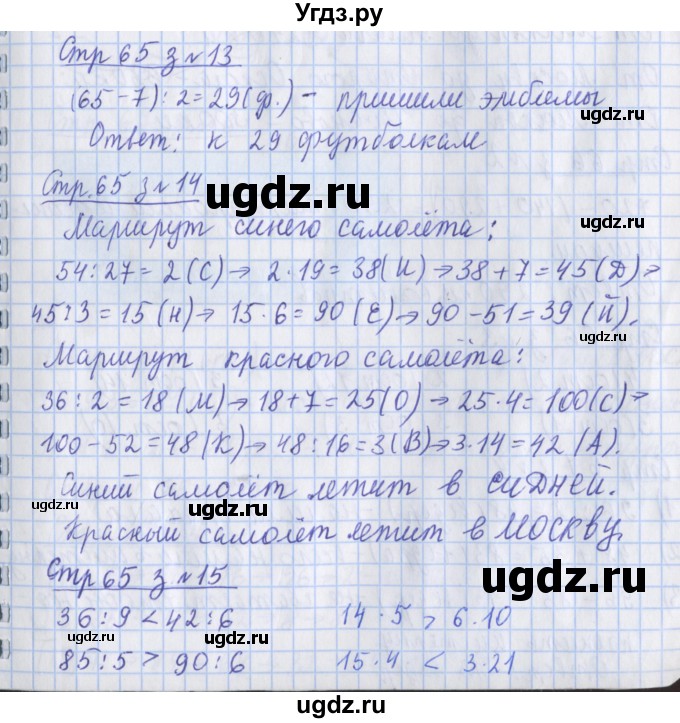 ГДЗ (Решебник 2017 №1) по математике 3 класс (рабочая тетрадь) Дорофеев Г.В. / часть 2. страницы / 65