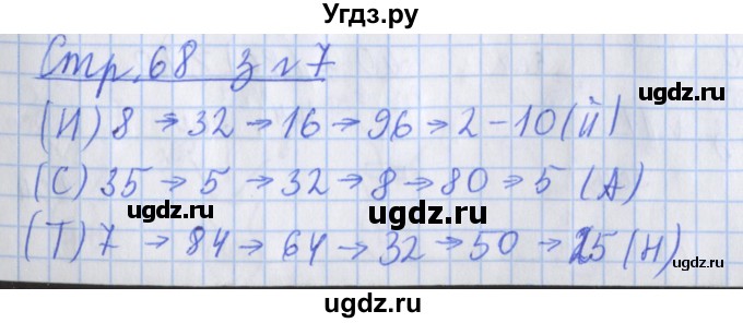 ГДЗ (Решебник 2017 №1) по математике 3 класс (рабочая тетрадь) Дорофеев Г.В. / часть 2. страницы / 68