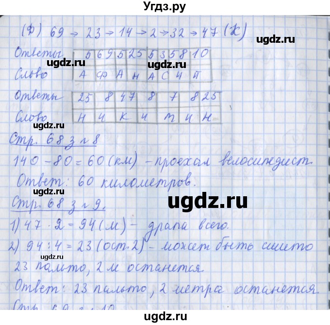 ГДЗ (Решебник 2017 №1) по математике 3 класс (рабочая тетрадь) Дорофеев Г.В. / часть 2. страницы / 68(продолжение 2)