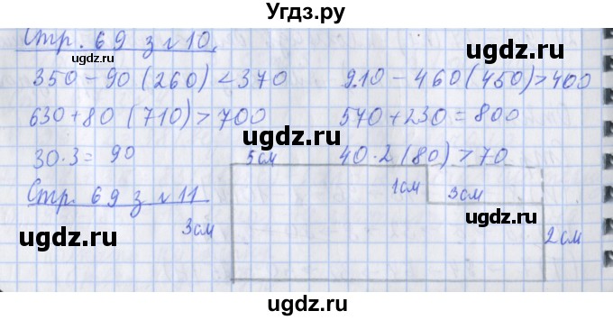 ГДЗ (Решебник 2017 №1) по математике 3 класс (рабочая тетрадь) Дорофеев Г.В. / часть 2. страницы / 69