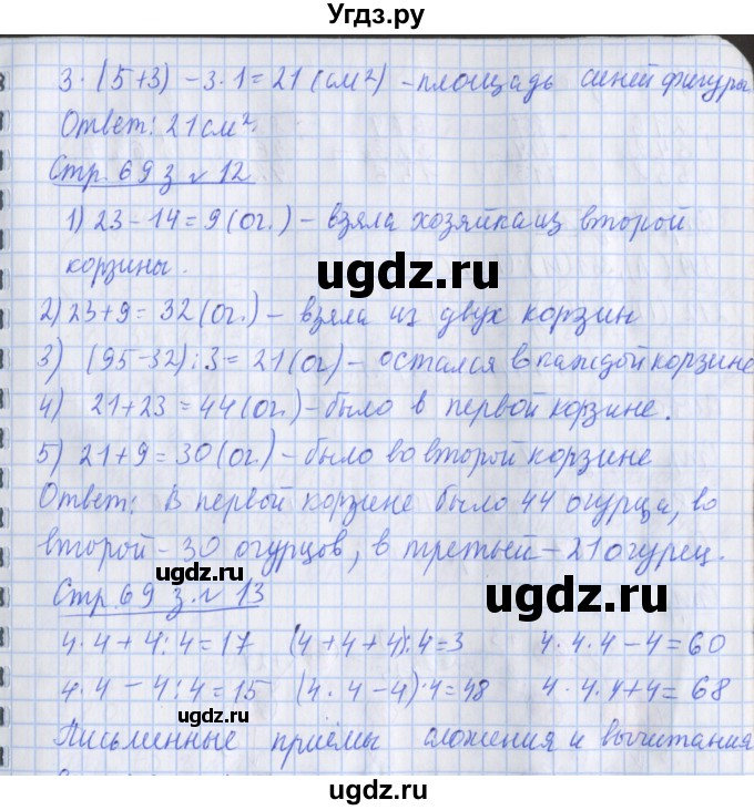 ГДЗ (Решебник 2017 №1) по математике 3 класс (рабочая тетрадь) Дорофеев Г.В. / часть 2. страницы / 69(продолжение 2)