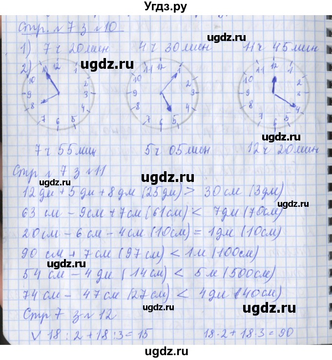 ГДЗ (Решебник 2017 №1) по математике 3 класс (рабочая тетрадь) Дорофеев Г.В. / часть 2. страницы / 7