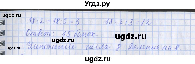 ГДЗ (Решебник 2017 №1) по математике 3 класс (рабочая тетрадь) Дорофеев Г.В. / часть 2. страницы / 7(продолжение 2)