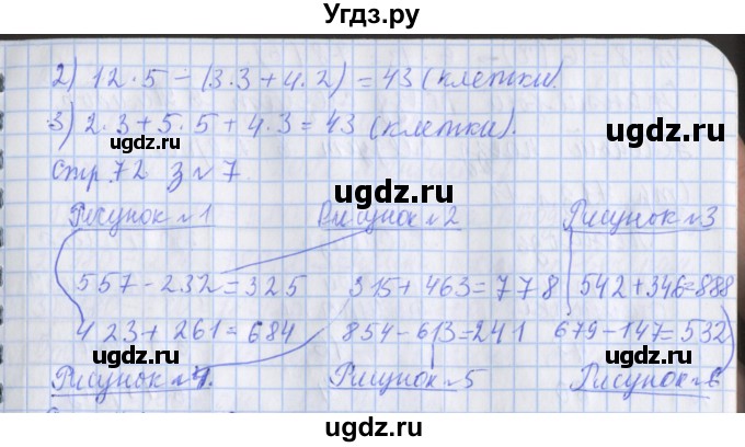 ГДЗ (Решебник 2017 №1) по математике 3 класс (рабочая тетрадь) Дорофеев Г.В. / часть 2. страницы / 71(продолжение 2)