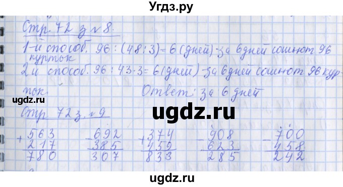 ГДЗ (Решебник 2017 №1) по математике 3 класс (рабочая тетрадь) Дорофеев Г.В. / часть 2. страницы / 72