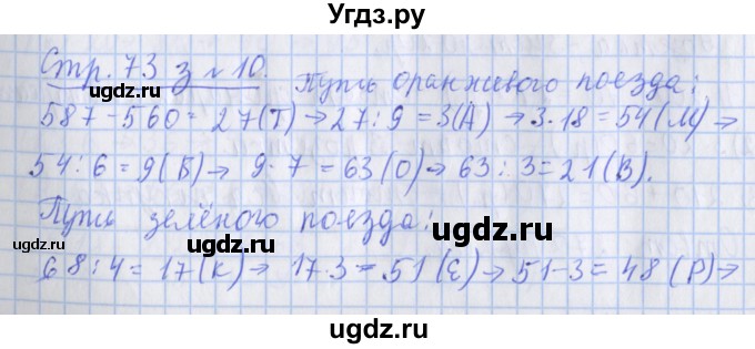 ГДЗ (Решебник 2017 №1) по математике 3 класс (рабочая тетрадь) Дорофеев Г.В. / часть 2. страницы / 73