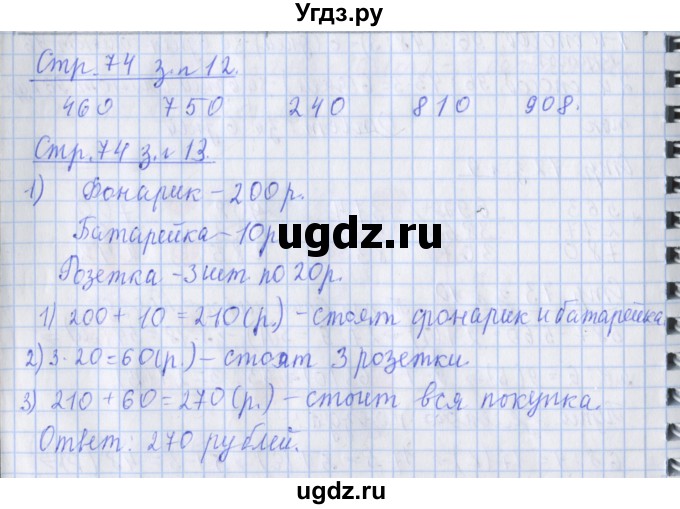ГДЗ (Решебник 2017 №1) по математике 3 класс (рабочая тетрадь) Дорофеев Г.В. / часть 2. страницы / 74