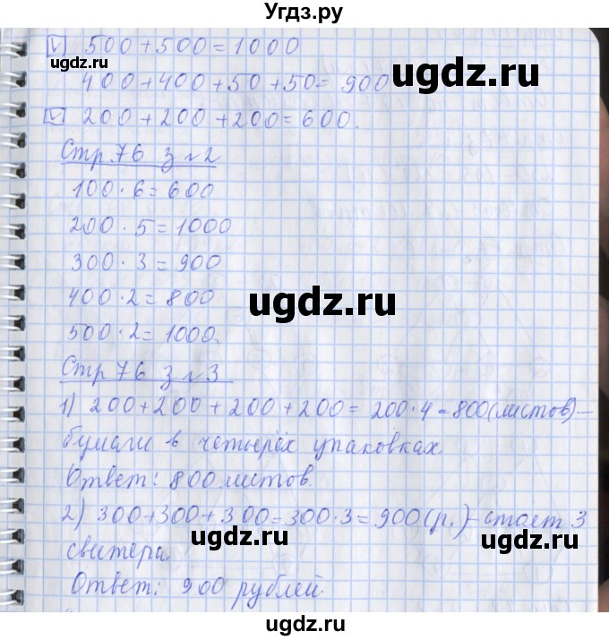 ГДЗ (Решебник 2017 №1) по математике 3 класс (рабочая тетрадь) Дорофеев Г.В. / часть 2. страницы / 76(продолжение 2)