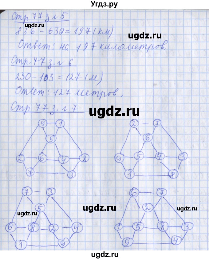 ГДЗ (Решебник 2017 №1) по математике 3 класс (рабочая тетрадь) Дорофеев Г.В. / часть 2. страницы / 77(продолжение 2)