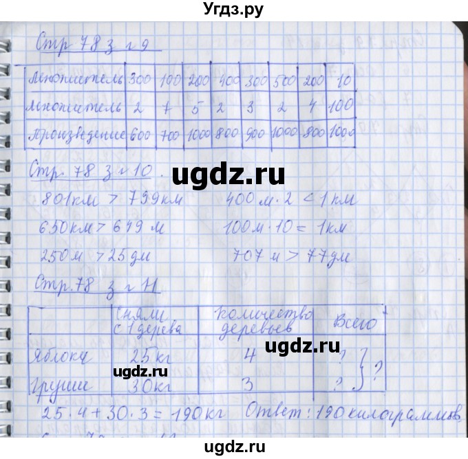 ГДЗ (Решебник 2017 №1) по математике 3 класс (рабочая тетрадь) Дорофеев Г.В. / часть 2. страницы / 78(продолжение 2)