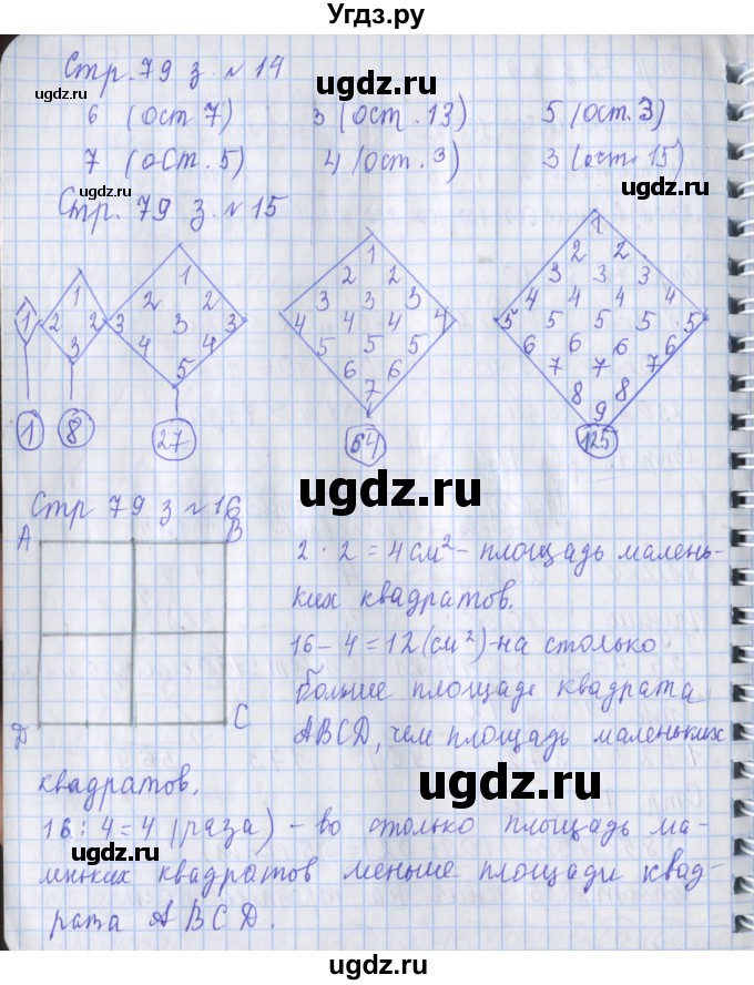 ГДЗ (Решебник 2017 №1) по математике 3 класс (рабочая тетрадь) Дорофеев Г.В. / часть 2. страницы / 79(продолжение 2)