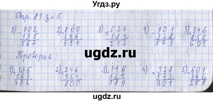 ГДЗ (Решебник 2017 №1) по математике 3 класс (рабочая тетрадь) Дорофеев Г.В. / часть 2. страницы / 81
