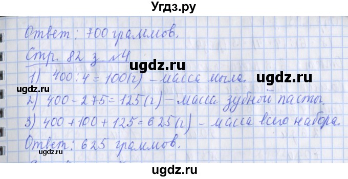 ГДЗ (Решебник 2017 №1) по математике 3 класс (рабочая тетрадь) Дорофеев Г.В. / часть 2. страницы / 82(продолжение 2)