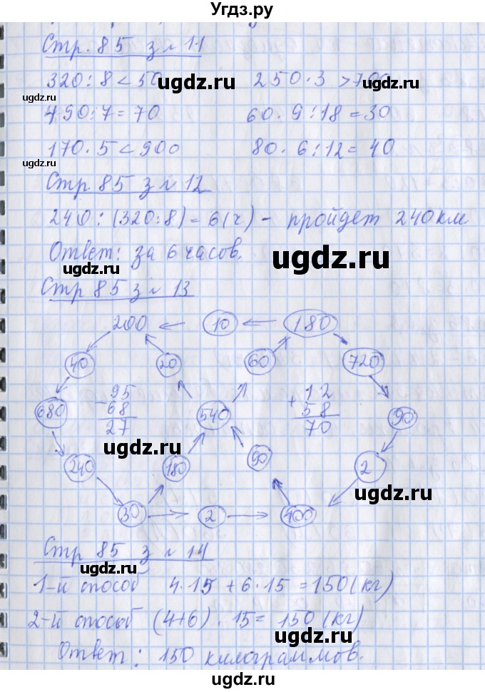 ГДЗ (Решебник 2017 №1) по математике 3 класс (рабочая тетрадь) Дорофеев Г.В. / часть 2. страницы / 85