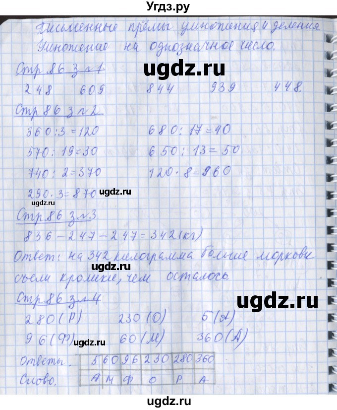 ГДЗ (Решебник 2017 №1) по математике 3 класс (рабочая тетрадь) Дорофеев Г.В. / часть 2. страницы / 86