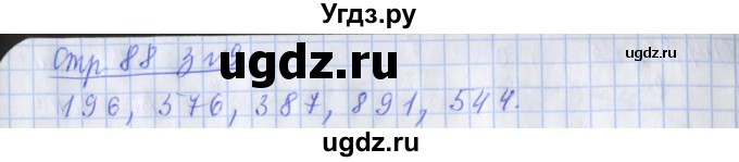 ГДЗ (Решебник 2017 №1) по математике 3 класс (рабочая тетрадь) Дорофеев Г.В. / часть 2. страницы / 88