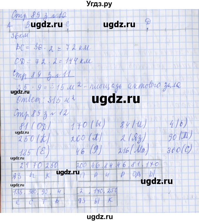 ГДЗ (Решебник 2017 №1) по математике 3 класс (рабочая тетрадь) Дорофеев Г.В. / часть 2. страницы / 89