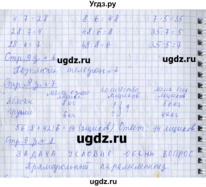 ГДЗ (Решебник 2017 №1) по математике 3 класс (рабочая тетрадь) Дорофеев Г.В. / часть 2. страницы / 9(продолжение 2)