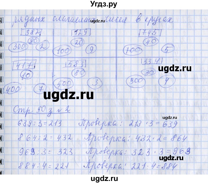 ГДЗ (Решебник 2017 №1) по математике 3 класс (рабочая тетрадь) Дорофеев Г.В. / часть 2. страницы / 90(продолжение 2)